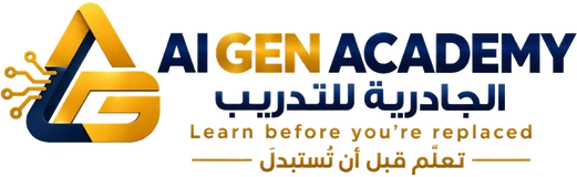 AI Gen Academy — الجادرية للتدريب